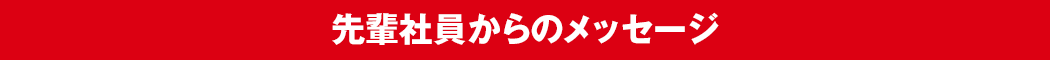 ��y�Ј�����̃��b�Z�[�W